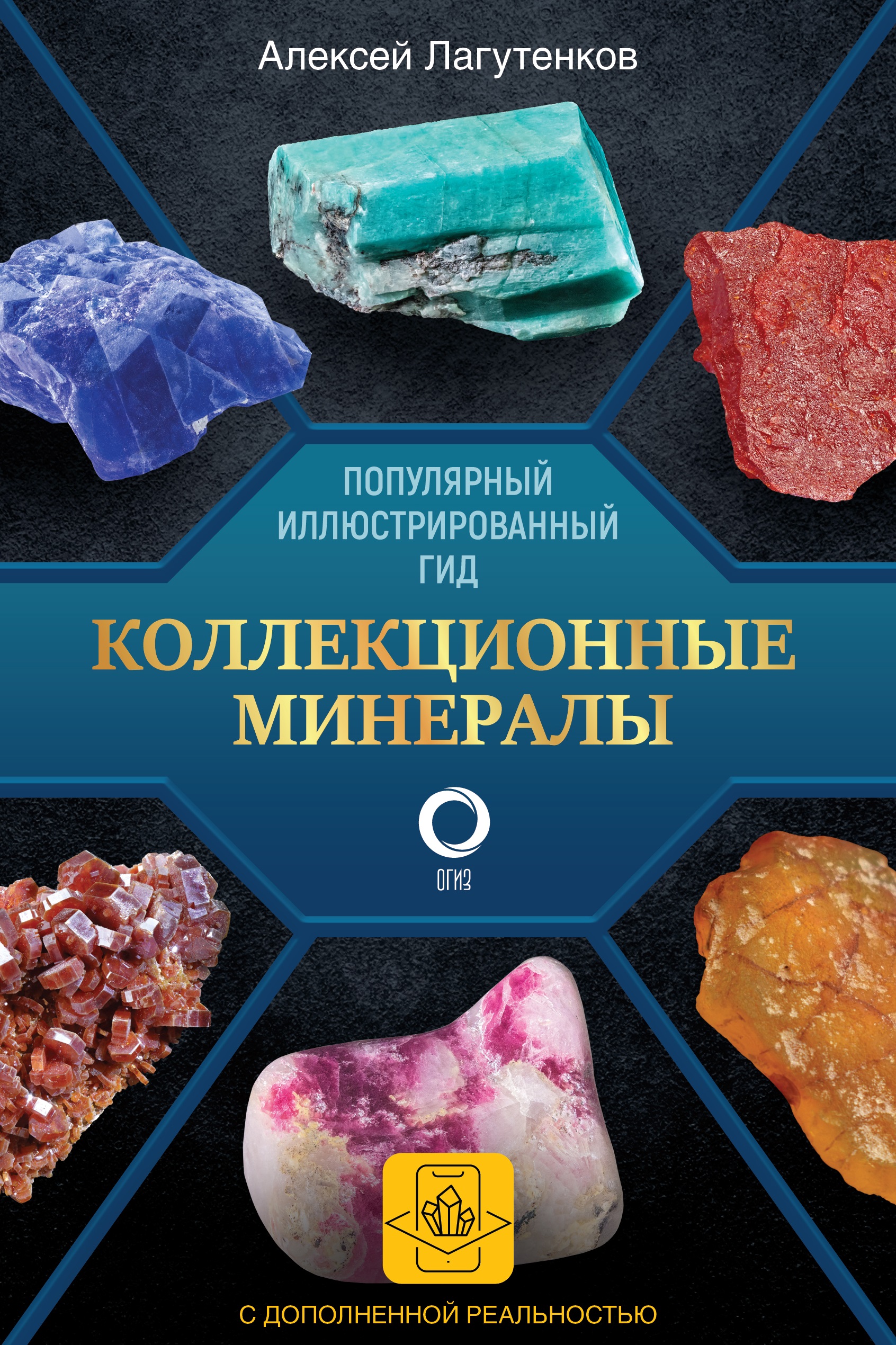 ЯКоллекционные минералы