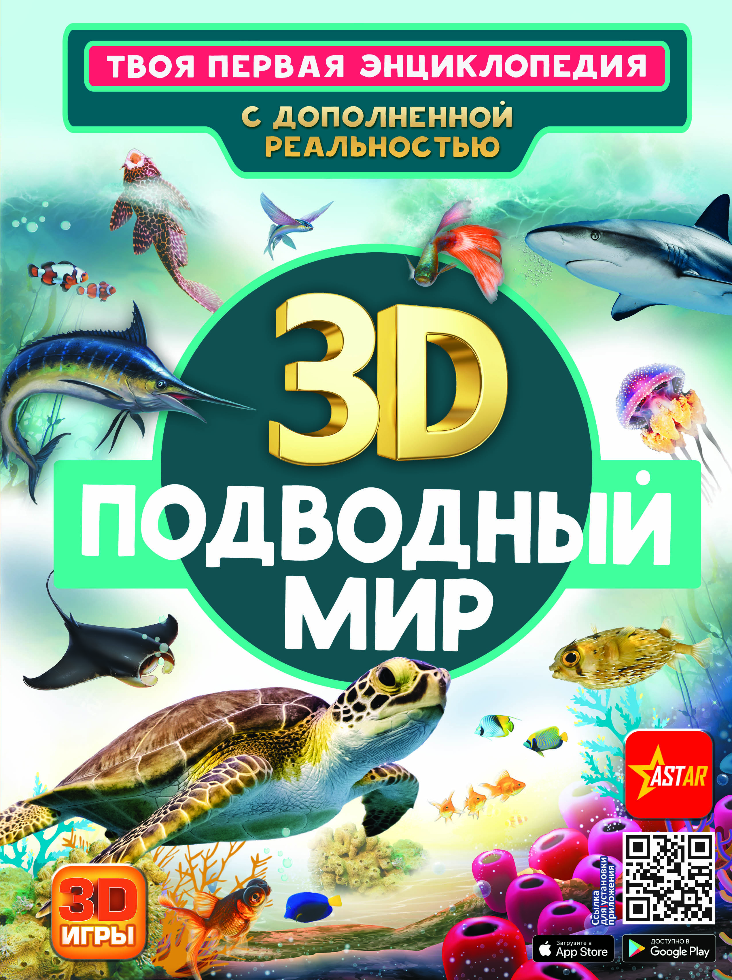Подводный мир