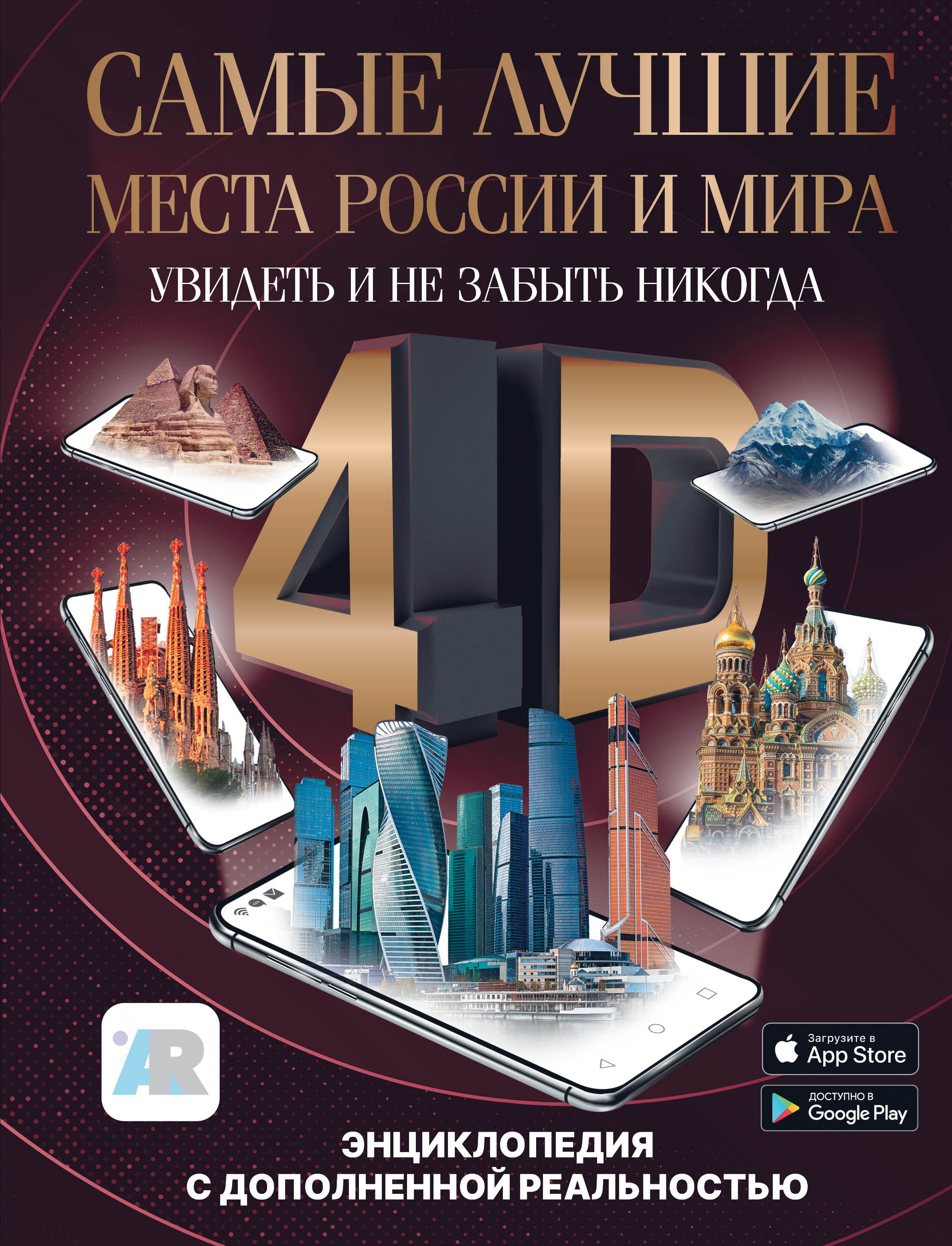 Самые лучшие места России и мира