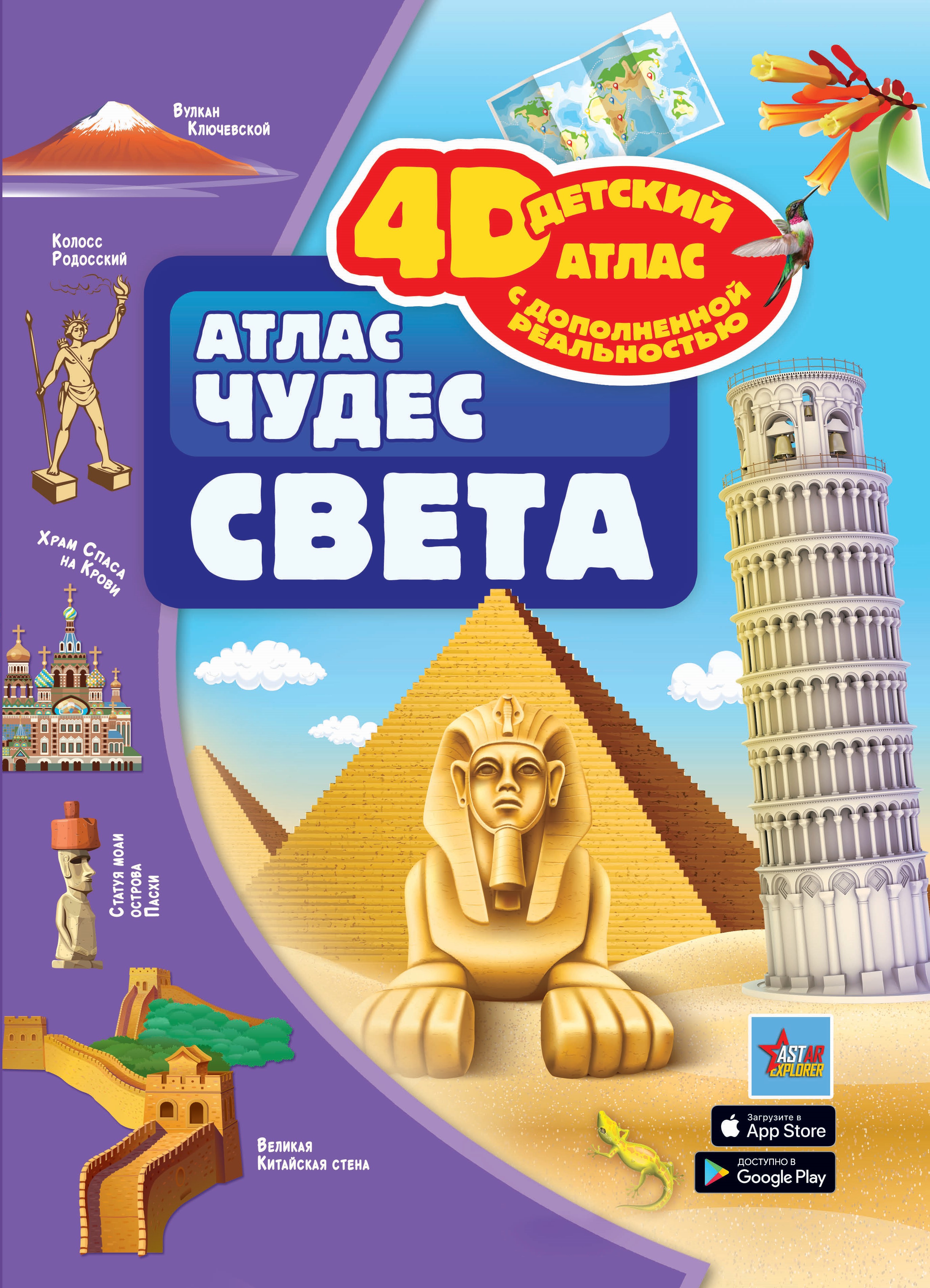 Атлас чудес света