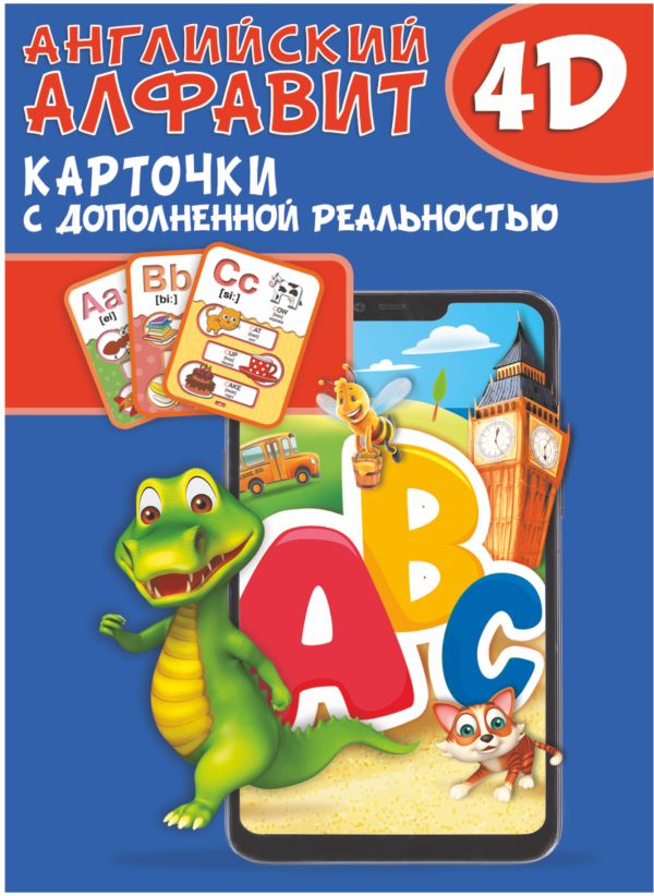 Английский алфавит 4D карточки