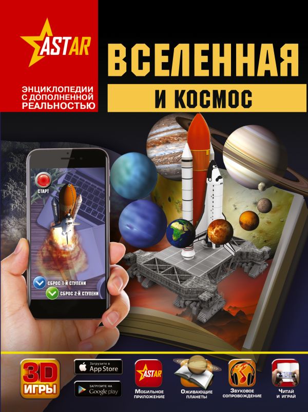 Вселенная и космос
