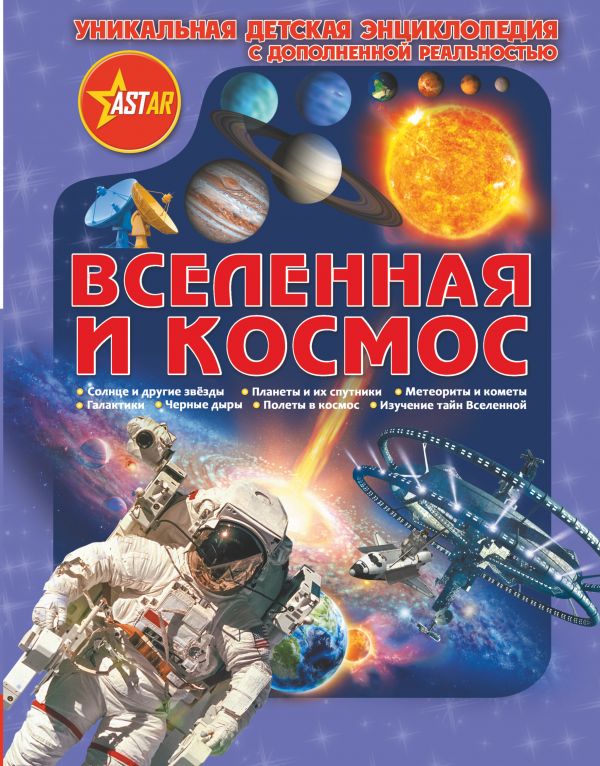 Вселенная и космос У