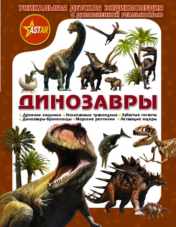 Динозавры У
