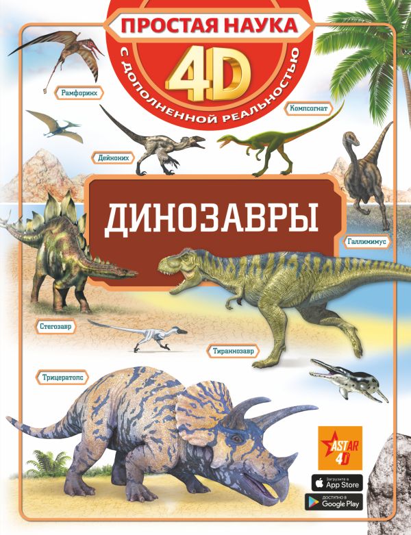 Динозавры_