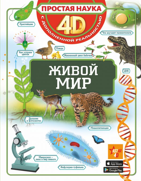 Живой мир_