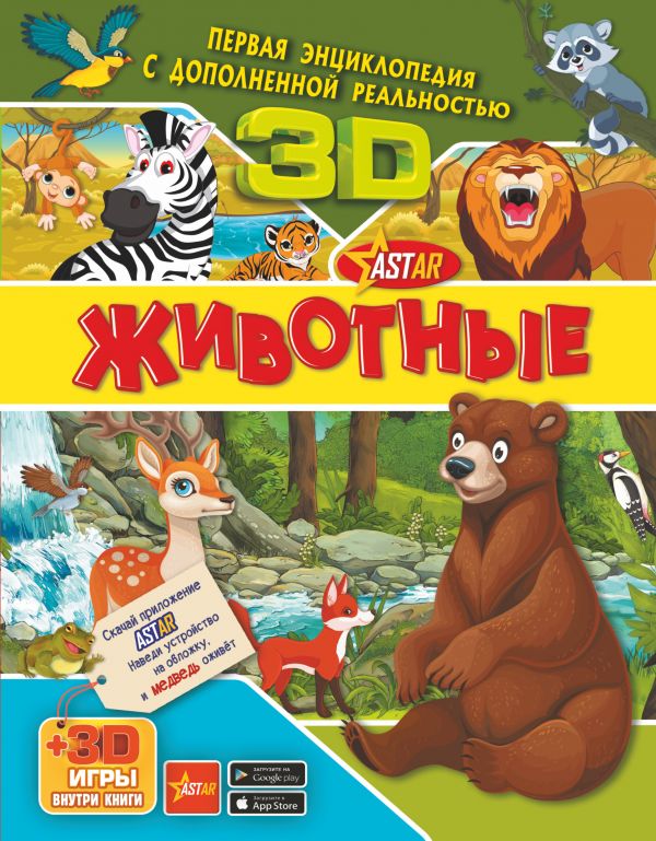 Животные Б