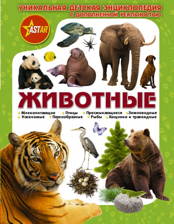 Животные У