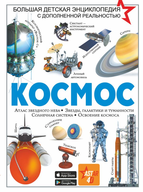 Космос_