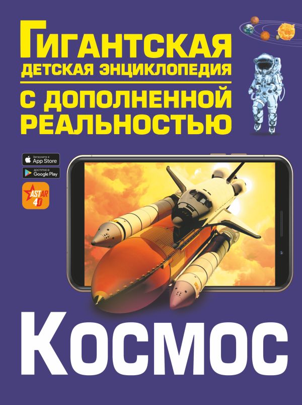 Космос__