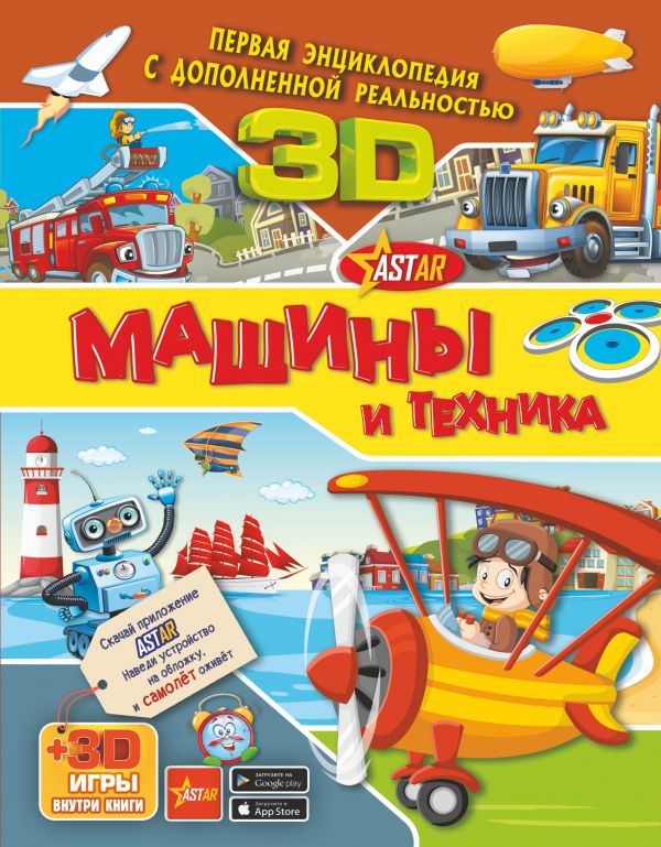 Машины и техника Б