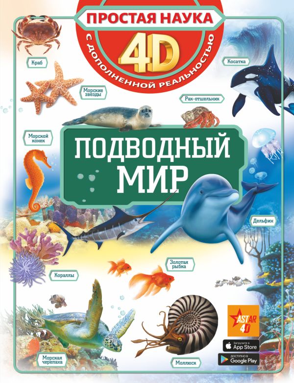 Подводный мир_